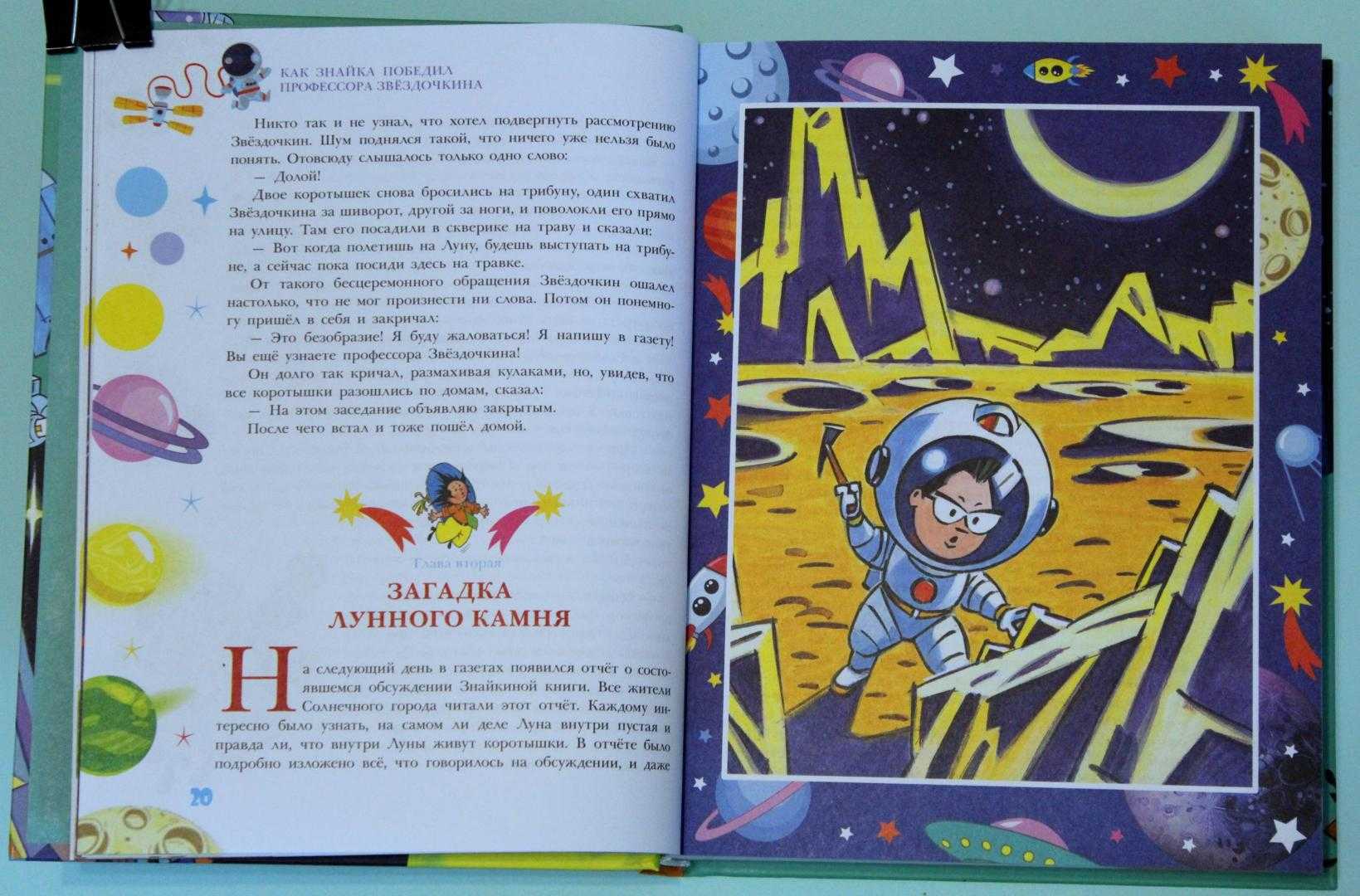 Незнайка на луне - николай носов