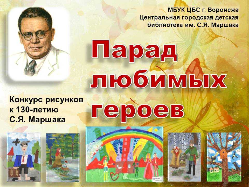 Стихи для детей - самуил маршак для детей 1,3, 2 класса - читать стихи и учить наизусть - сборник