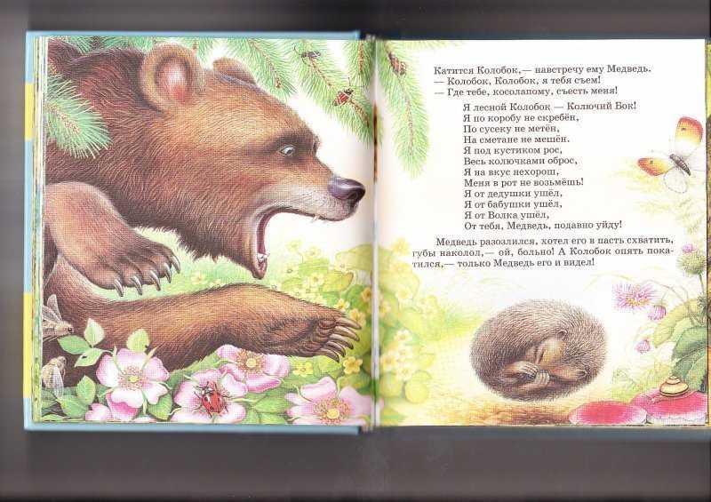 В.бианки
						лесной колобок – колючий бок