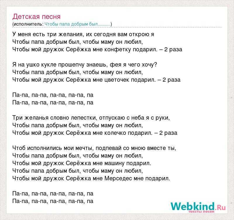 Песня папа может слова. Слова песни папа Непоседы. Песня про отца Непоседа. Папа может песня. Папа может песня текст.