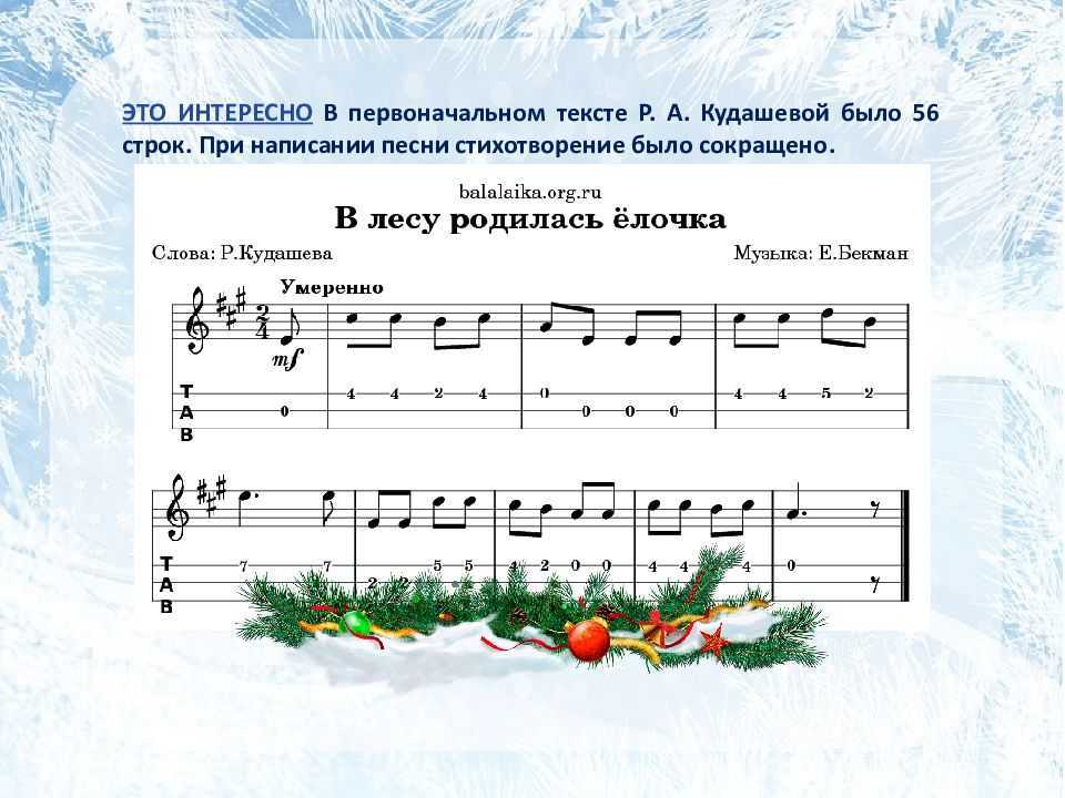 В лесу родилась елочка (текст песни со словами)