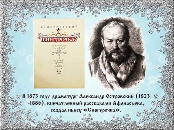 Снегурочка (островский александр) - слушать аудиокнигу онлайн