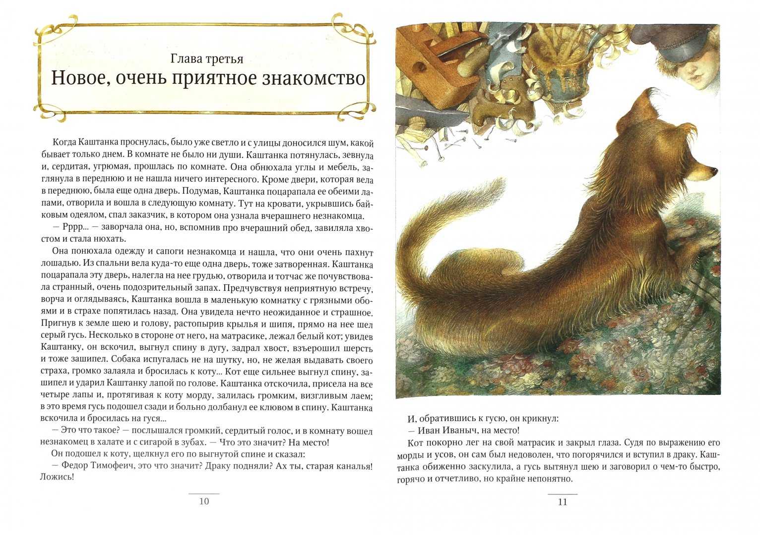 А. п. чехов. каштанка. текст произведения. глава седьмая. неудачный дебют
