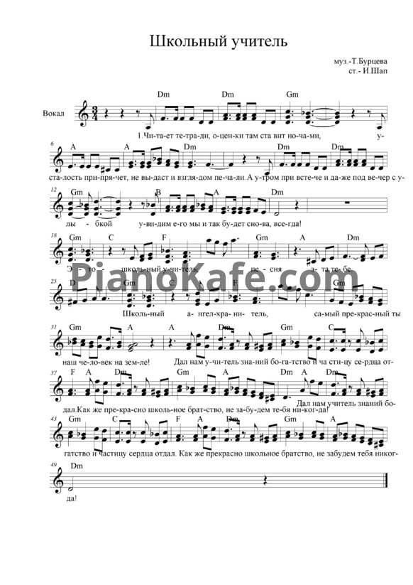 Песни с днем учителя в школу — современные и переделанные. тексты и музыка песен про учителей