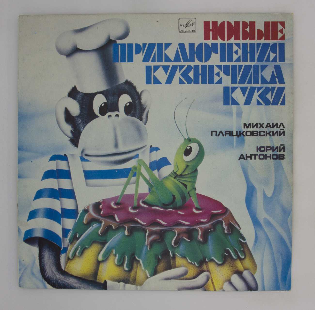 Мой винил (этот блог - моя записная книжка, в котором я выкладываю то, что мне интересно): серия сказок "про кузнечика кузю" (4 пластинки)