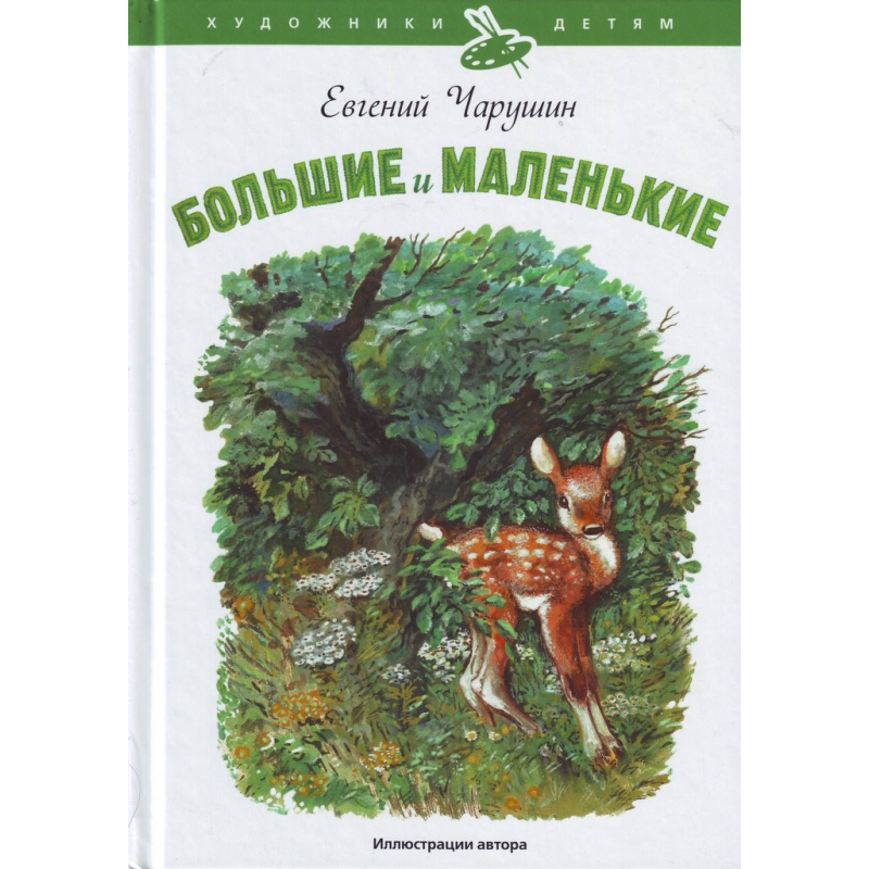 Читать сказку тюпа, томка и сорока - чарушин е. - отечественные писатели, онлайн бесплатно с иллюстрациями.