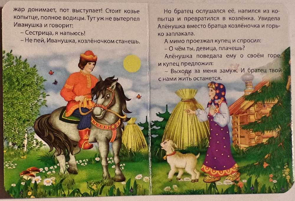 Сестрица алёнушка и братец иванушка