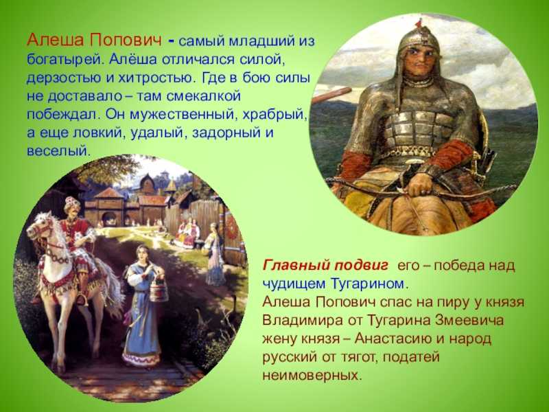 Биография богатыря алеши поповича, его образ и характер в русских былинах
