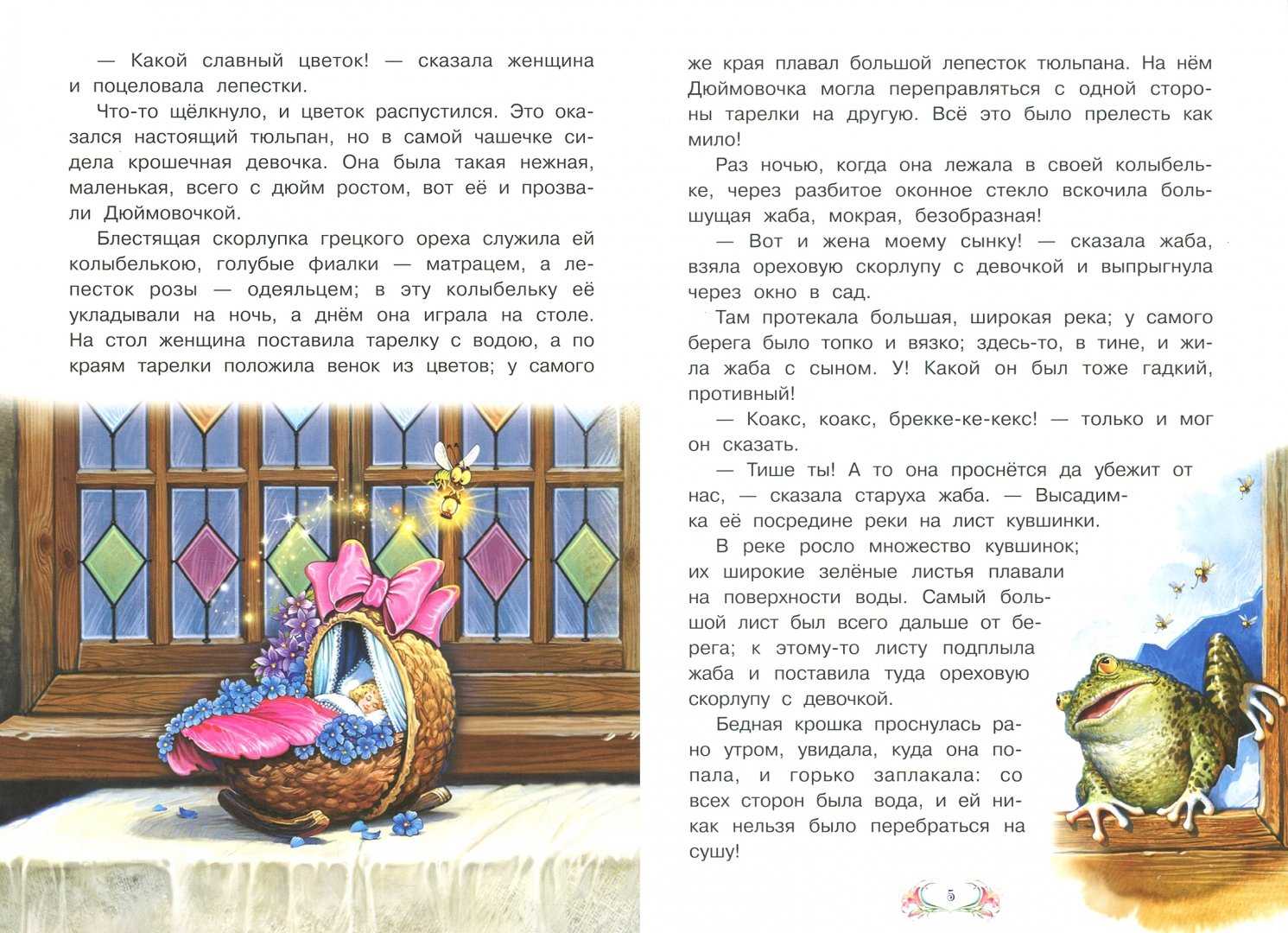 Ганс християн андерсен   дюймовочка » для детей и родителей