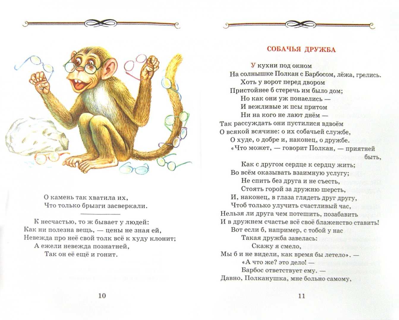 Басня крылова квартет