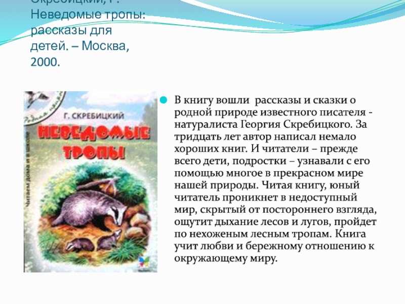 Георгий скребицкий ★ грач. галка. сорока читать книгу онлайн бесплатно