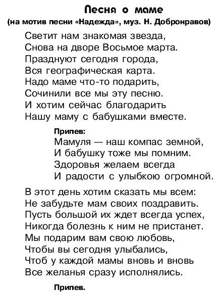Красивые песни на 8 марта маме и бабушке от детей, слова и музыка. современные песни для подростков в школе и ребят детского сада на 8 марта