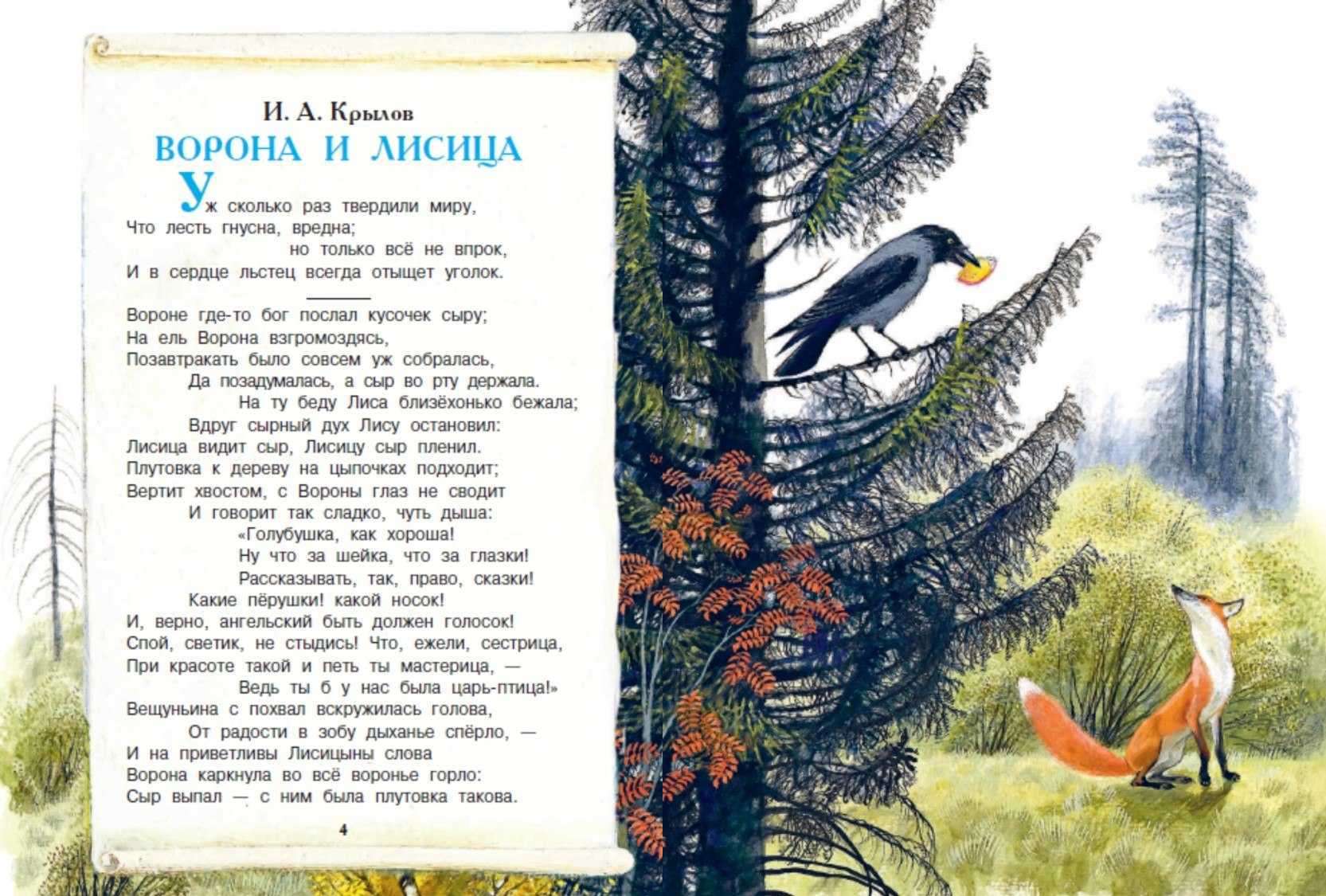 Анализ и мораль басни крылова ворона и лисица