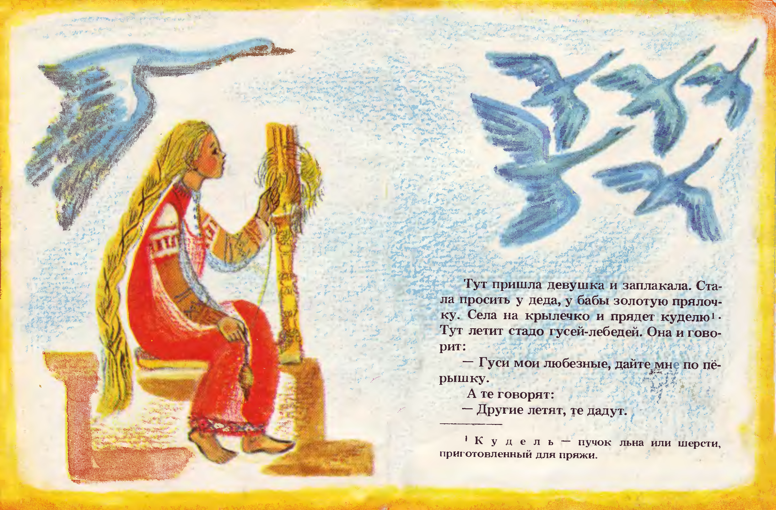 Сказка царевна — серая утица