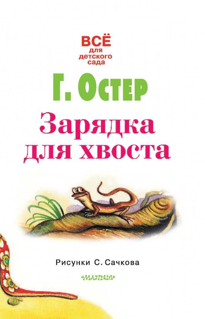 : зарядка для хвоста