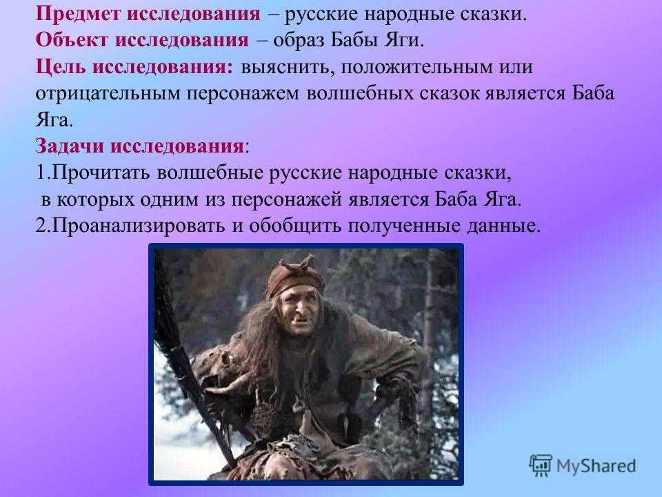 Отрицательный персонаж произведения. Образ бабы яги. Образ бабы яги в сказках. Образ бабы яги в русских сказках. Отрицательные герои сказок.