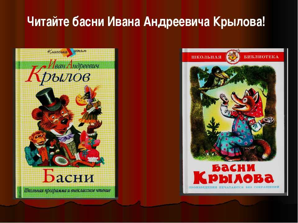 Иван крылов: басни: стихи