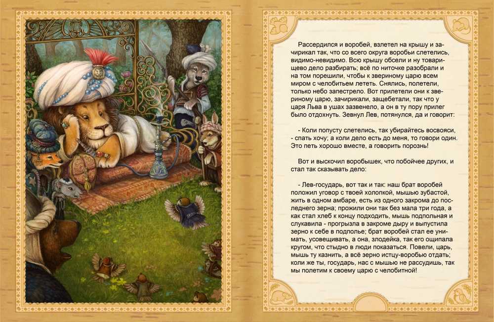 Владимир даль ★ про мышь зубастую да про воробья богатого читать книгу онлайн бесплатно