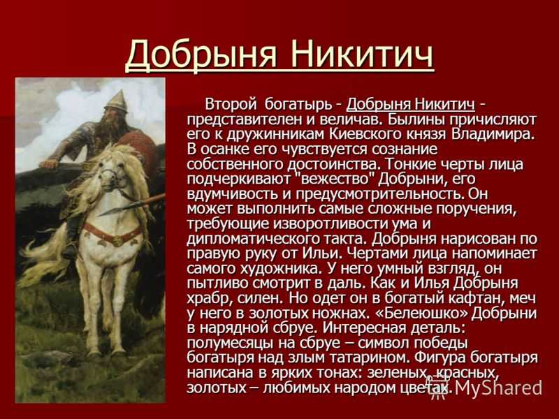 Краткое содержание былины «добрыня и змей»