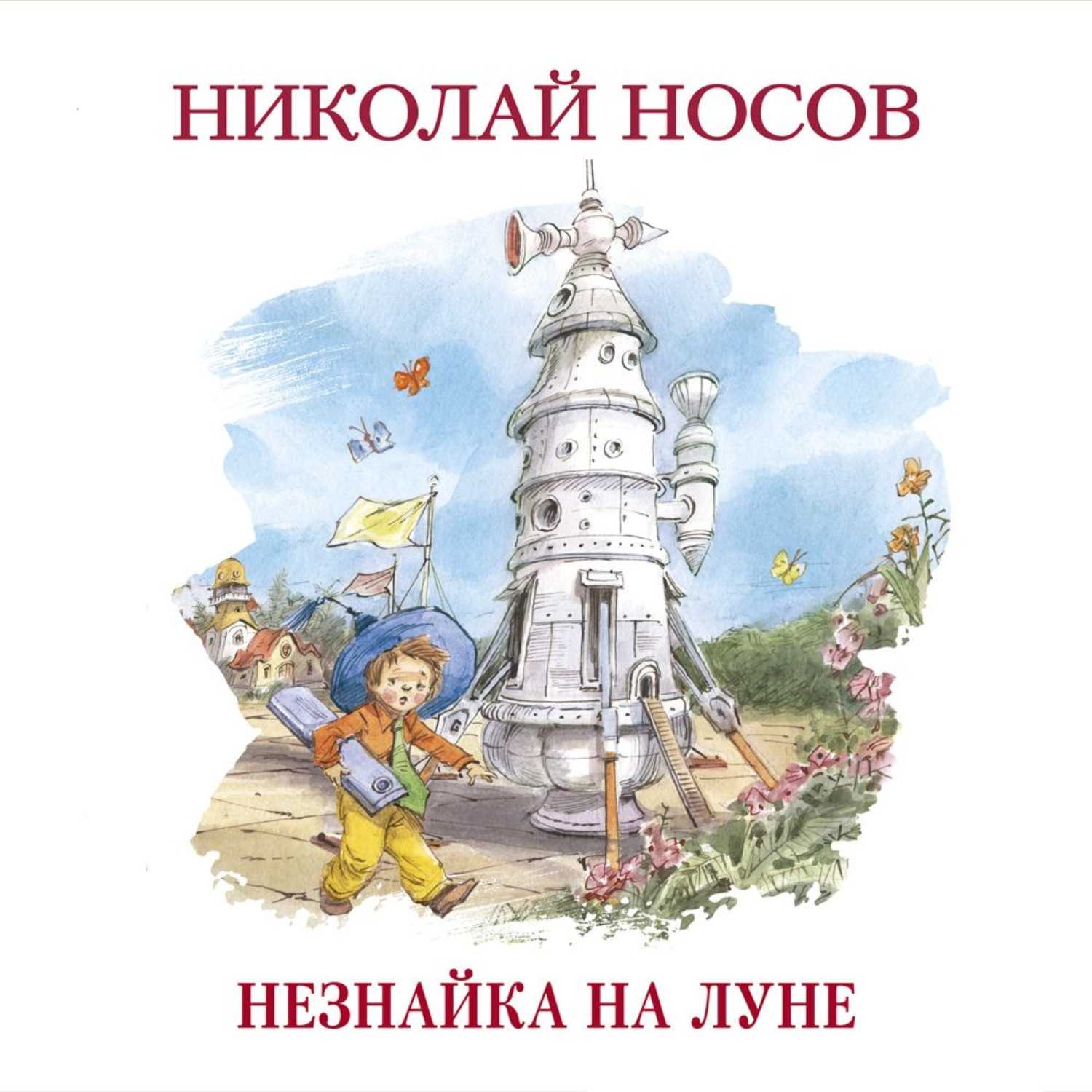 Аудиосказка приключения незнайки и его друзей. глава 7. подготовка к путешествию