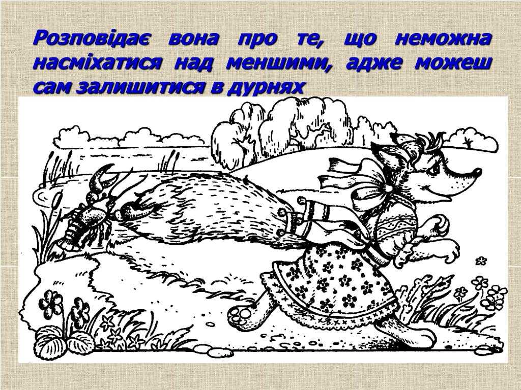 Конспект нод в старшей группе по пересказу русской народной сказки «лиса и рак. «как лиса и рак перегонялись» а.н.афанасьев. серия «сказки про лису герои сказки лиса и рак