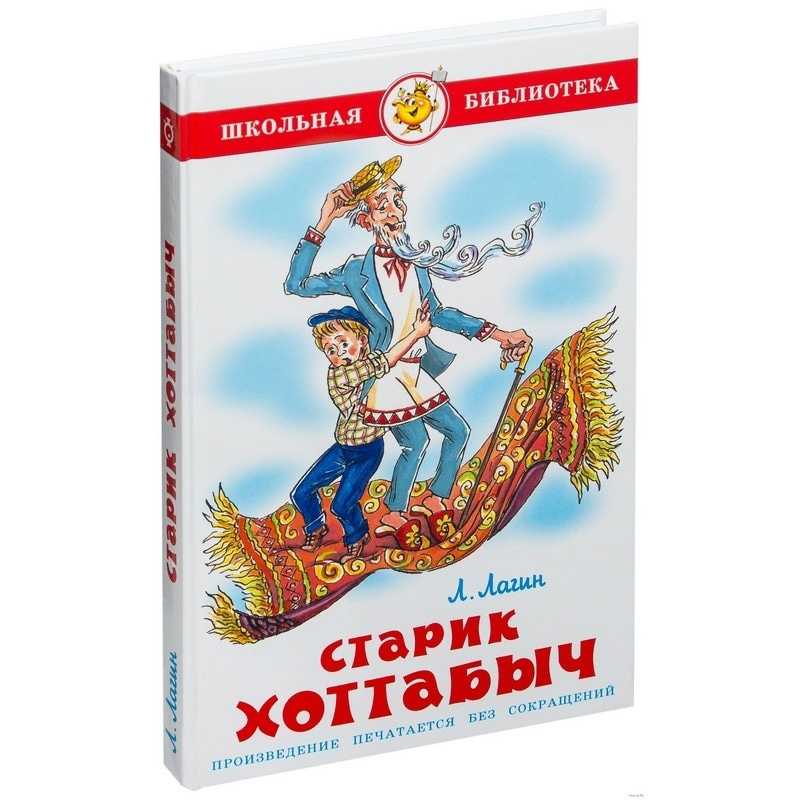 Краткое содержание сказки «старик хоттабыч» лазаря лагина