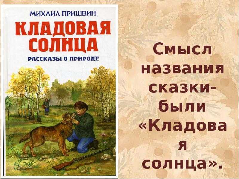 Кладовая солнца