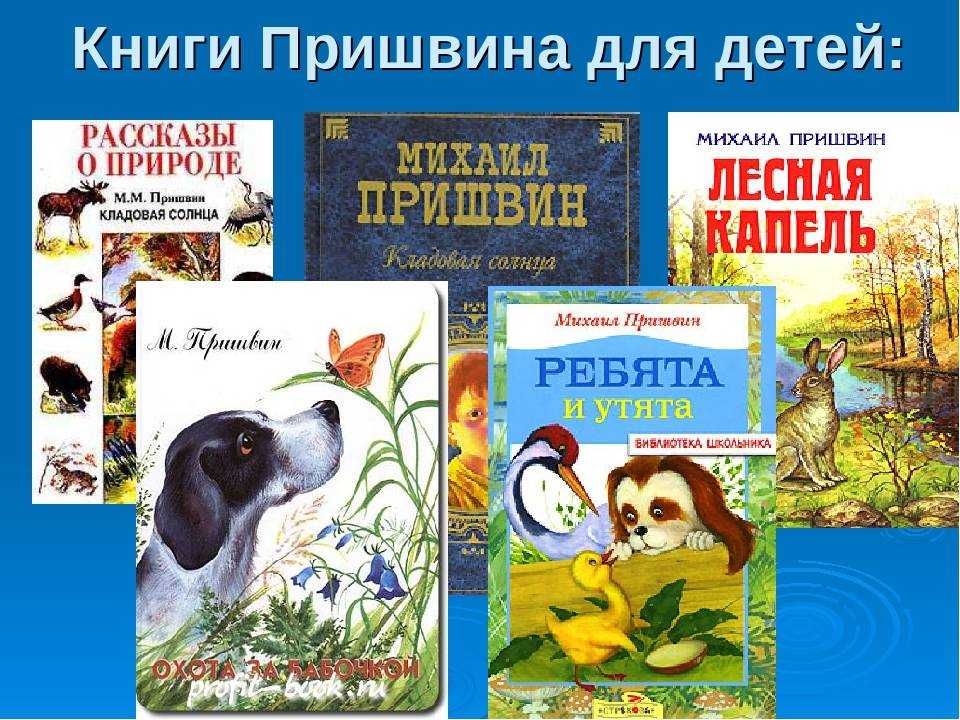 Урок чтения. пришвин «гаечки»план-конспект урока по теме