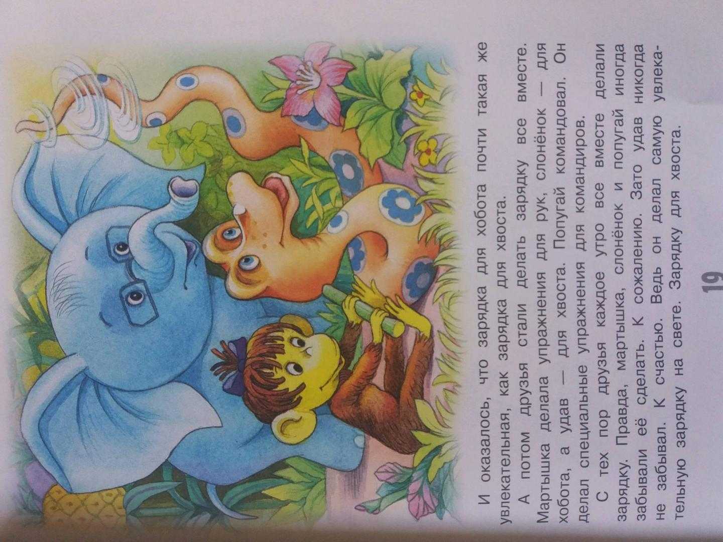 Игра для учащихся начальной школы. григорий остер