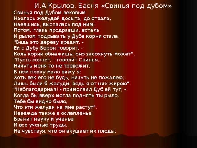 Сочинение: обличение общественных и человеческих пороков в баснях и. а. крылова