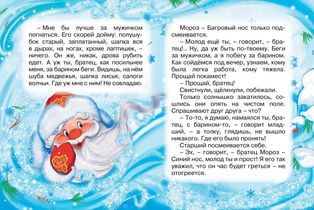 Сказка два мороза. русская народная сказка