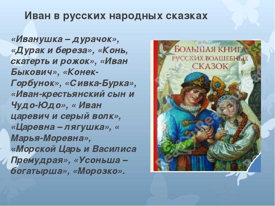 Русская народная сказка «иванушка-дурачок»