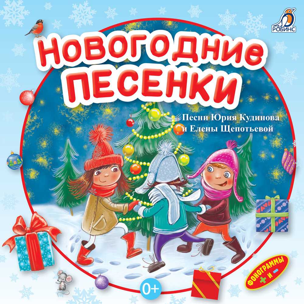 Непоседы
						новогодняя колыбельная