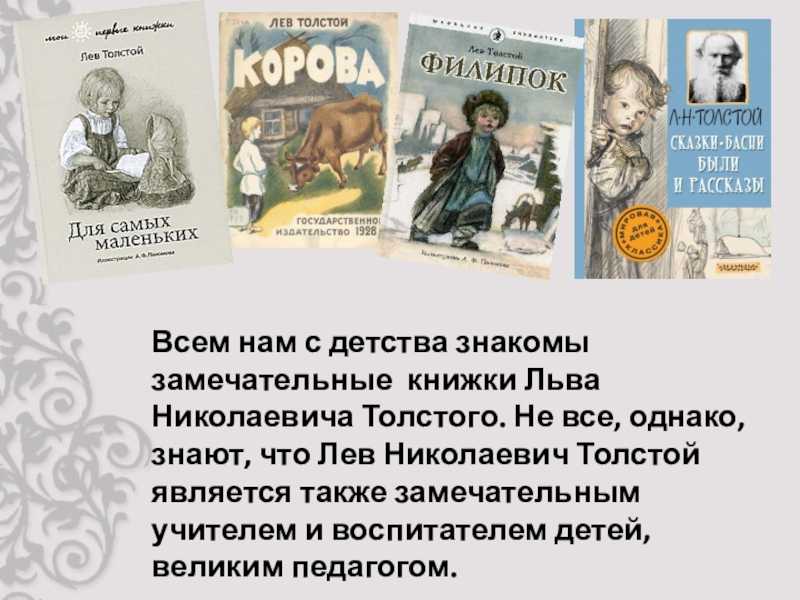 Книга все сказки, басни и рассказы для детей читать онлайн бесплатно, автор лев толстой – fictionbook