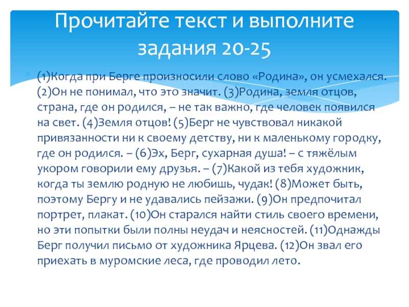 Замечательное по тексту паустовского когда при берге произносили слово родина (егэ по русскому)