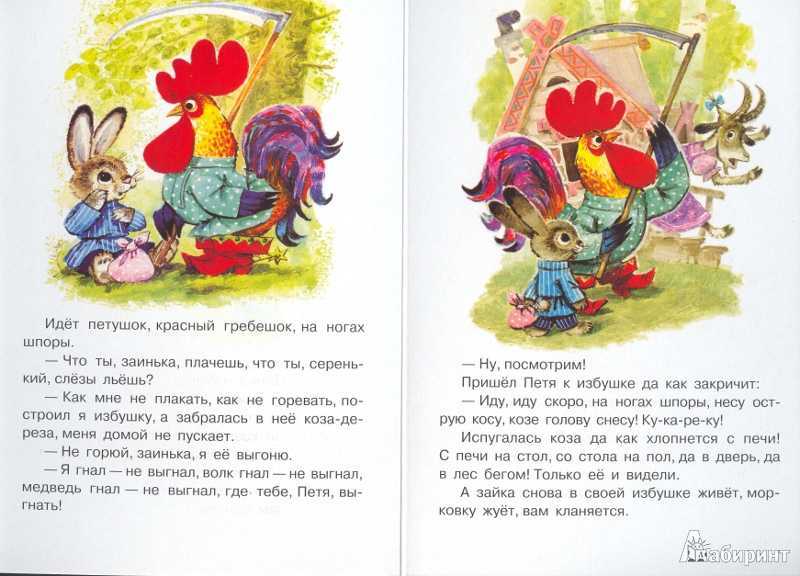 Коза-дереза  читать русскую народную сказку онлайн