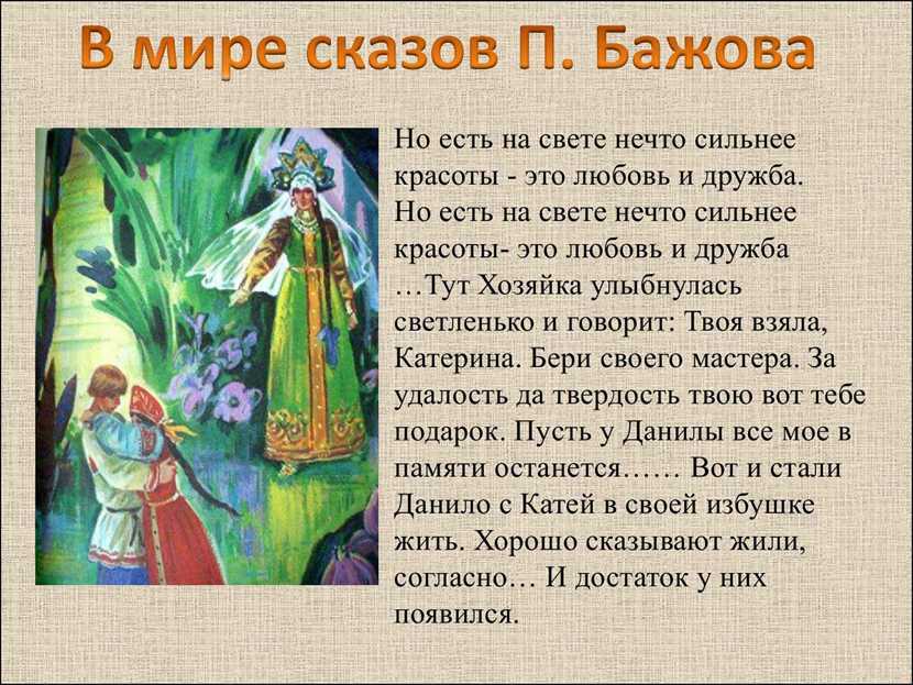 Краткое содержание «каменный цветок»