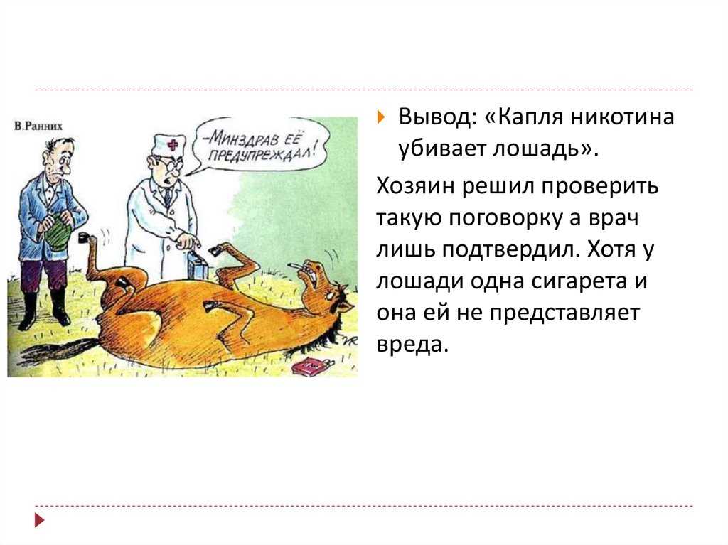 Одна капля убивает лошадь сказка про животных читать онлайн текст