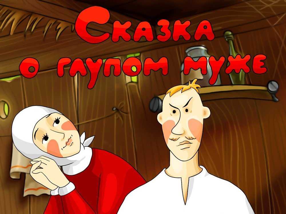 Русские народные сказки - герои и персонажи — щи.ру