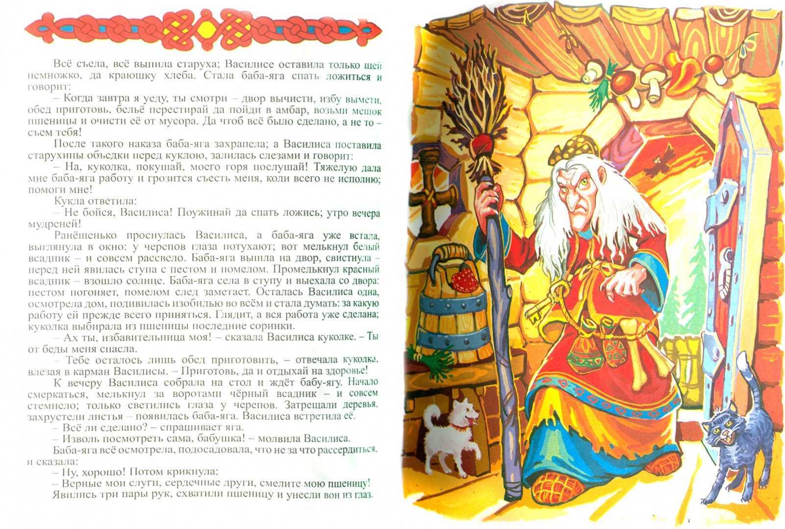 Сказка: василиса прекрасная