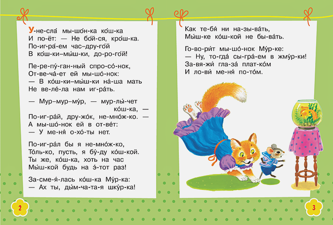 Анализ рассказа «котёнок» льва толстого | литерагуру