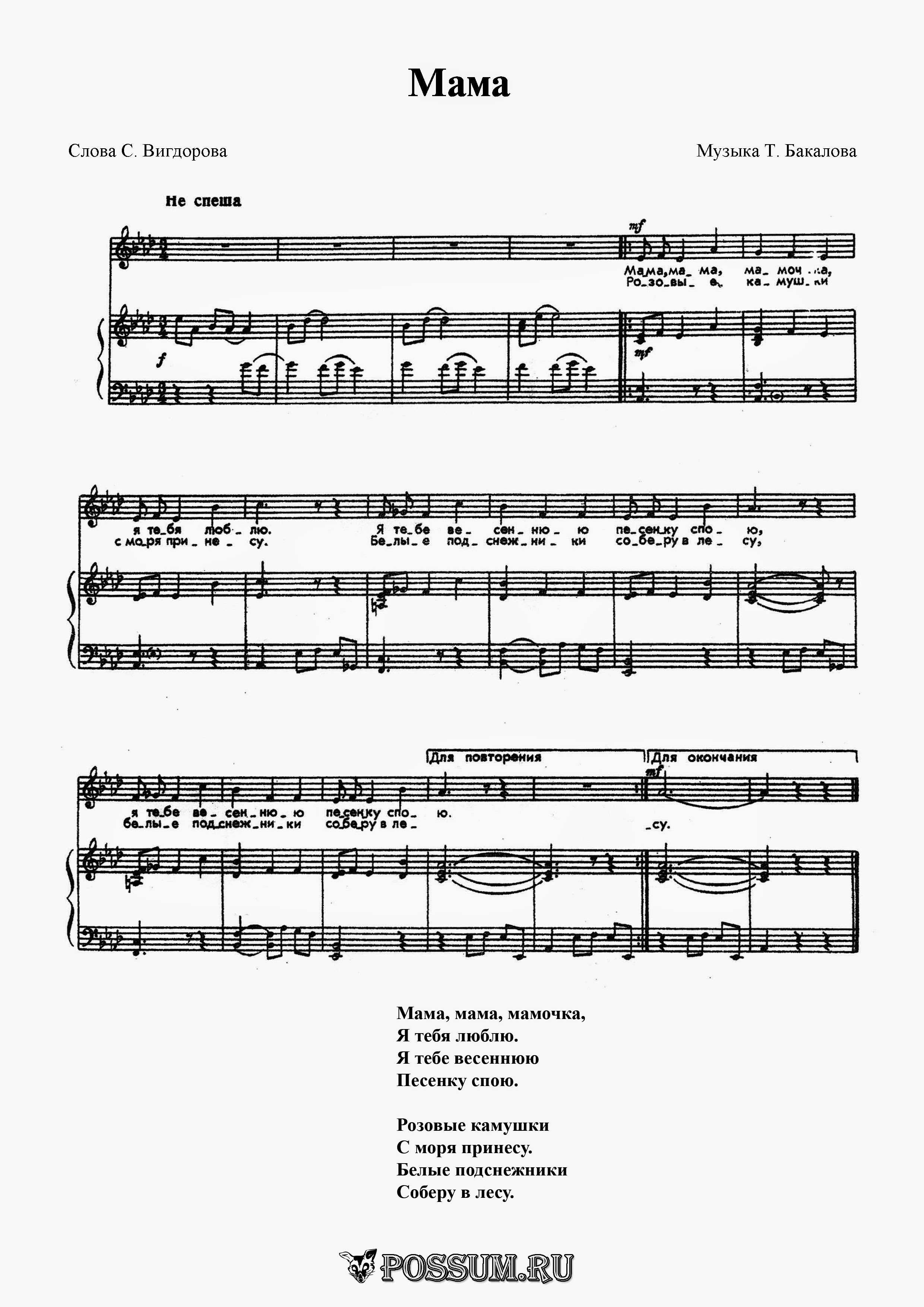 Текст песни мамин день - встречайте праздник с песнями на сайте rus-songs.ru