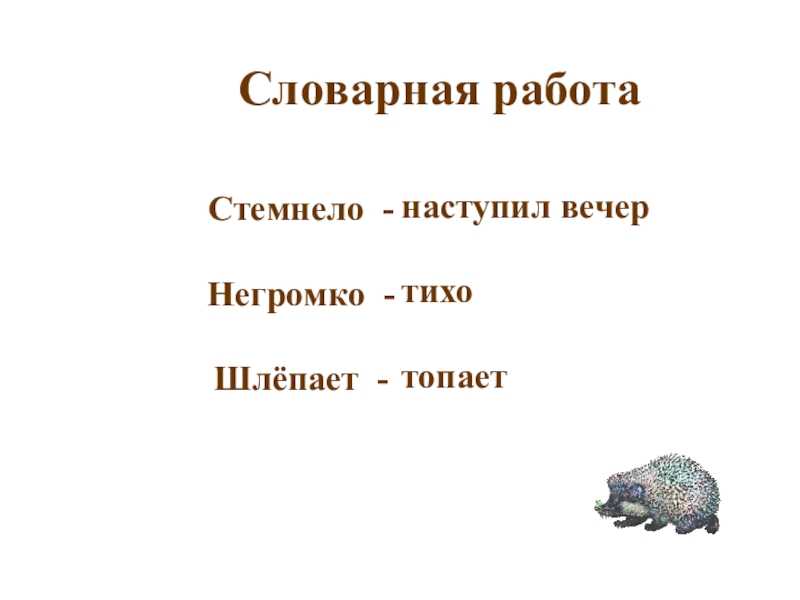 Е чарушин страшный рассказ конспект урока 2 класс школа россии презентация