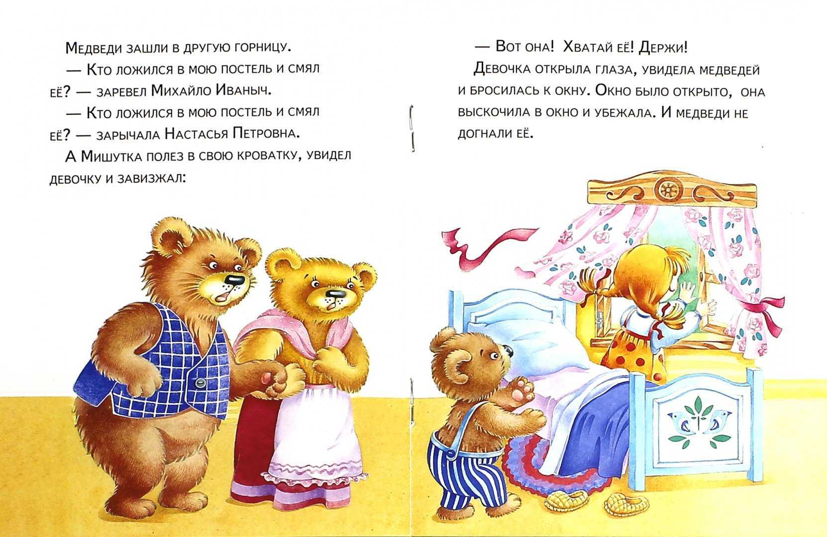 Девочка медведя читать. Чтение сказки три медведя. Сказка три медведя текст. Слова сказки три медведя. Сказка три медведя читать.
