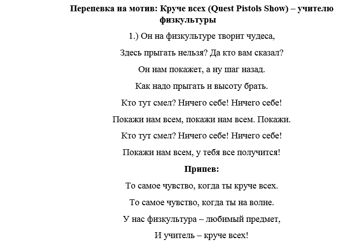 Современные переделанные песни на день учителя: прикольные и трогательные до слез