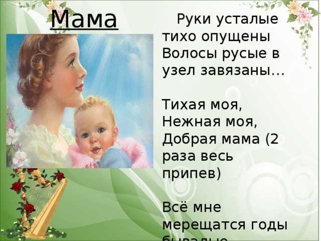 Песни про маму, бабушку. ноты, плюсовка, минусовка. скачать бесплатно