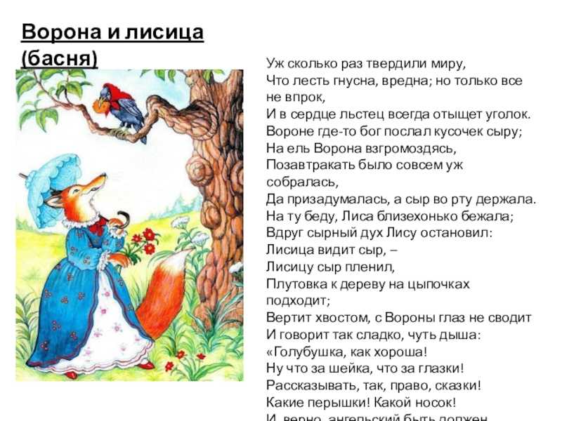 Русская народная сказка «ворона и рак. отзыв о сказке «ворона и рак какие пословицы подходят к сказке «ворона и рак»