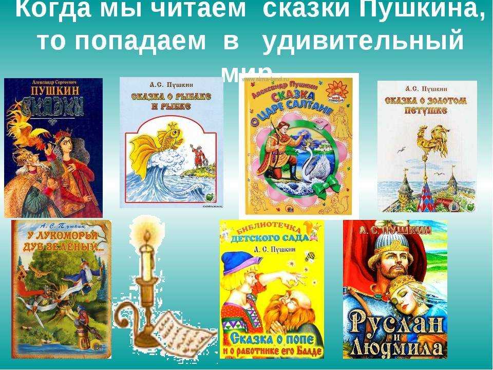 Сказки пушкина читать с картинками - fairy tale
