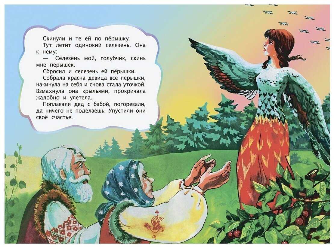 Хромая уточка — сказка