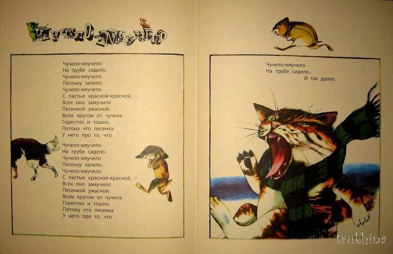 "чучело-мяучело" мультфильм (1982): как создавался, съемочная группа и интересные факты